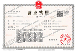 上海裝修設計營業執照-上海齊建裝飾