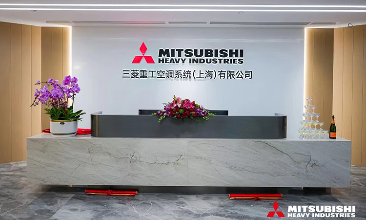 上海三菱新辦公室喬遷之喜